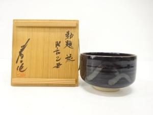 田沼春二造　御題「旅」　茶碗